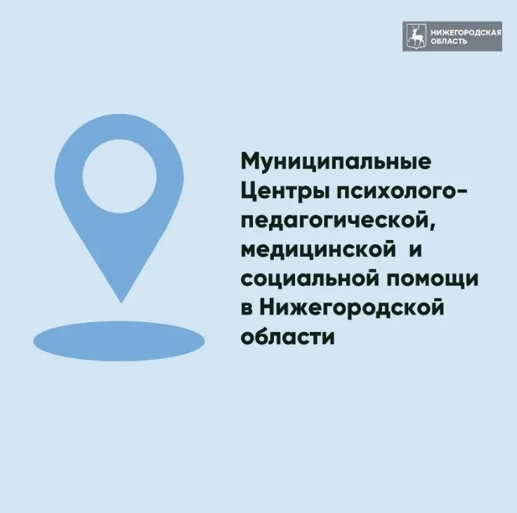Информация о центре психологической помощи детям и подросткам